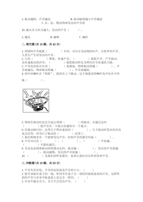 教科版科学四年级上册第一单元声音测试卷【精品】.docx