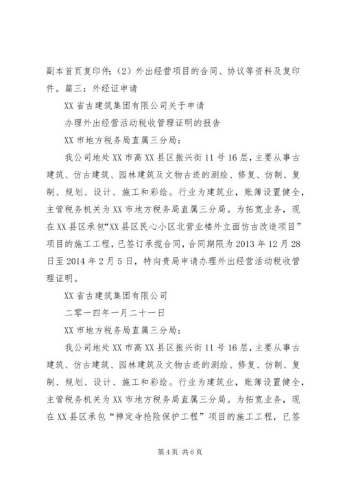 外经证延期报告[合集].docx