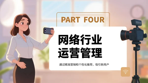 棕色卡通风网络行业商业计划书PPT