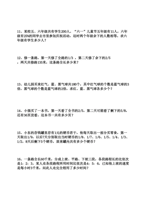 【精编】六年级奥数题苏教版.docx