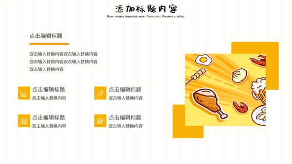 黄色卡通吃货节活动策划通用PPT模板