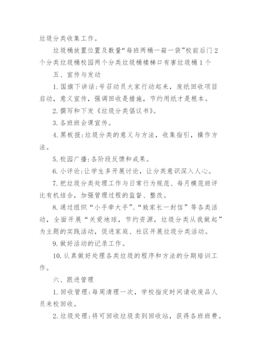 中学校园垃圾分类实施方案.docx