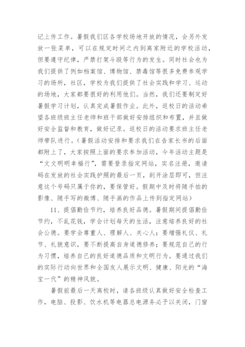 初中暑假安全教育讲话稿.docx