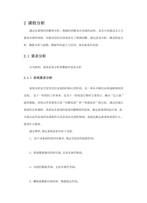 健身中心基础管理系统分析与标准设计.docx