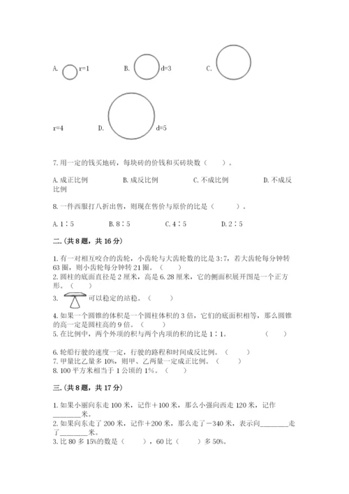 苏教版数学小升初模拟试卷附参考答案（a卷）.docx