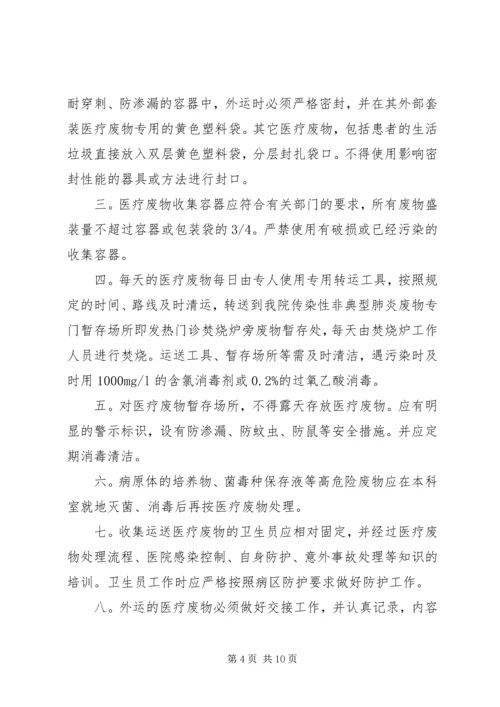 人民医院某年度医疗废物管理工作总结.docx