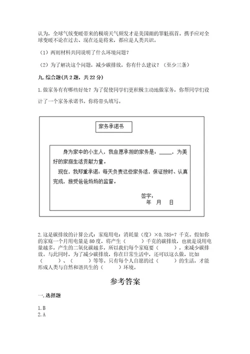 部编版四年级上册道德与法治期末测试卷附完整答案历年真题