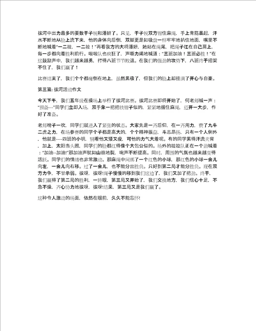 关于拔河活动作文三篇