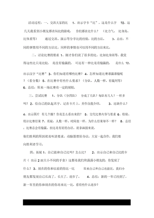 大班主题：比一比