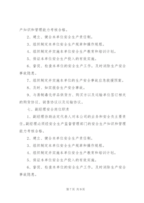 易制毒化学品经营管理制度 (4).docx