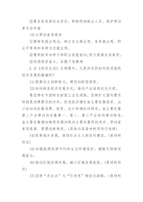 高中政治万能答题模板.docx