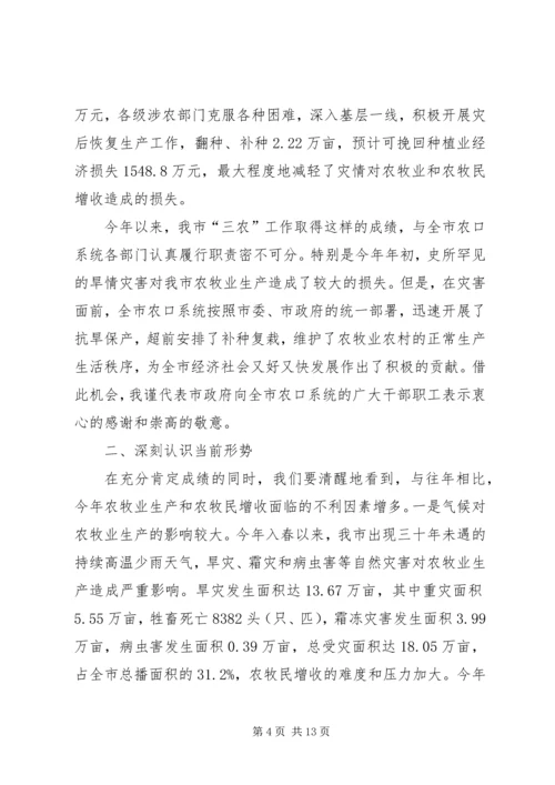 农牧工作座谈会上的讲话.docx