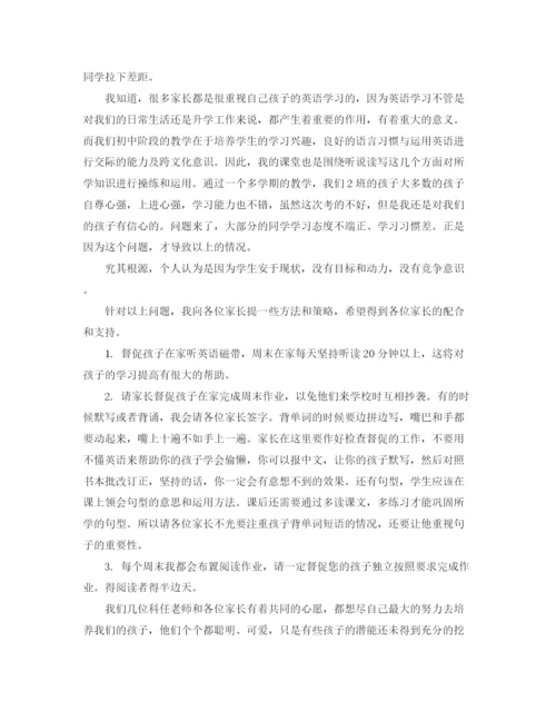 精编之初一英语教师家长会发言稿范文.docx