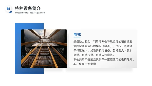 蓝白渐变实拍风特种设备培训PPT模板