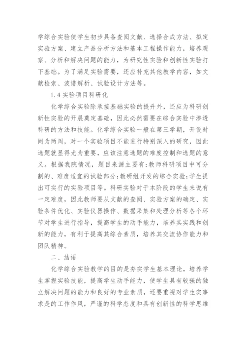 化工工艺毕业论文范文.docx