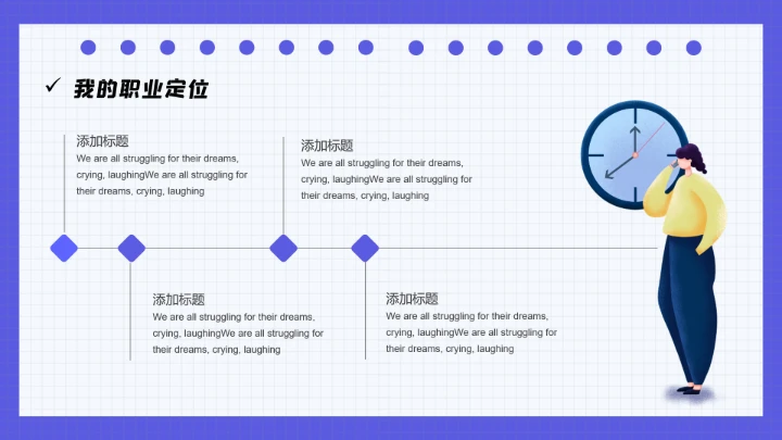 蓝色大学生职业规划个人职业规划设想PPT模版