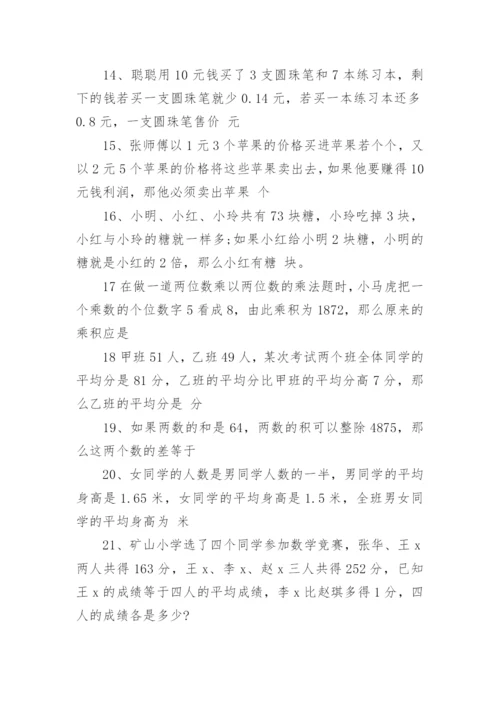 人教版小学五年级下册数学练习题（精选8篇）.docx