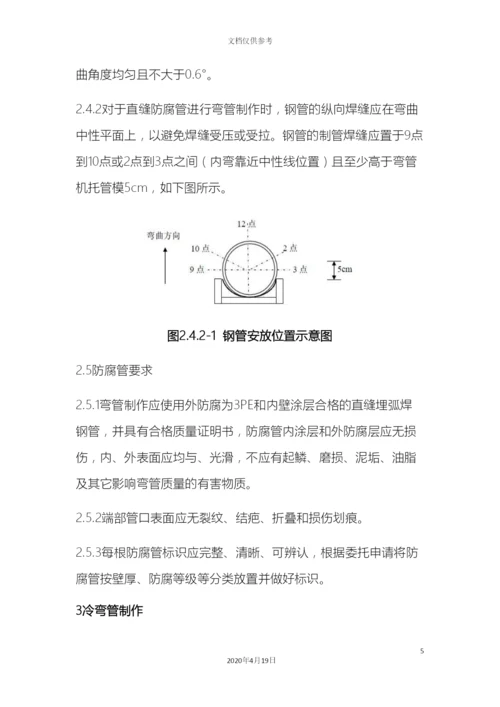 冷弯管加工施工方案.docx