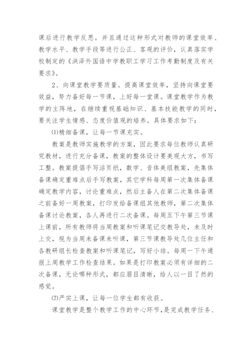 学校教导处工作总结.docx