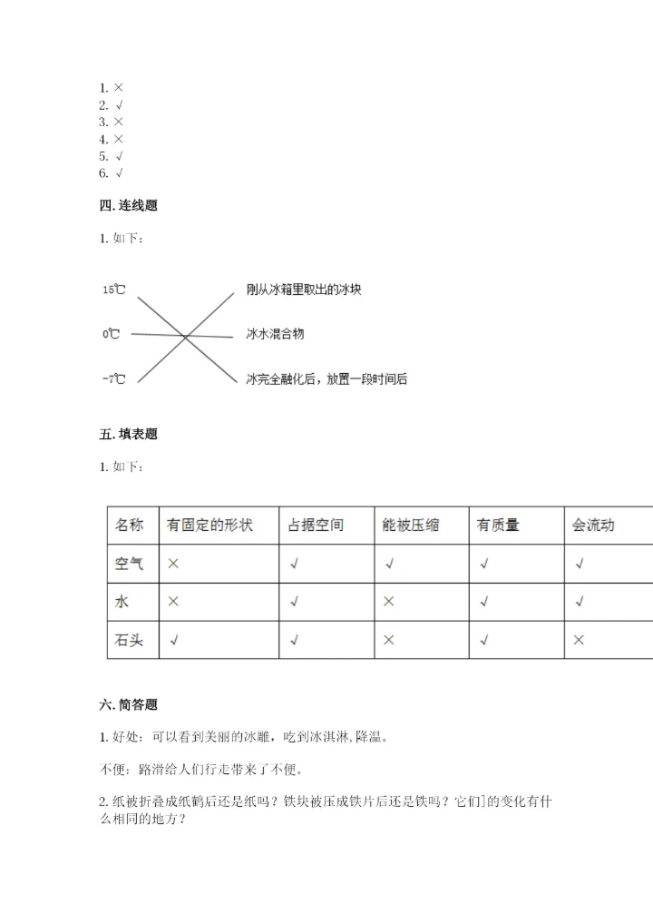 教科版三年级上册科学期末测试卷精品（全优）.docx
