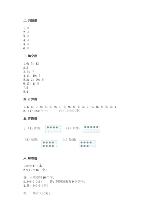 小学一年级上册数学期末测试卷（历年真题）word版.docx