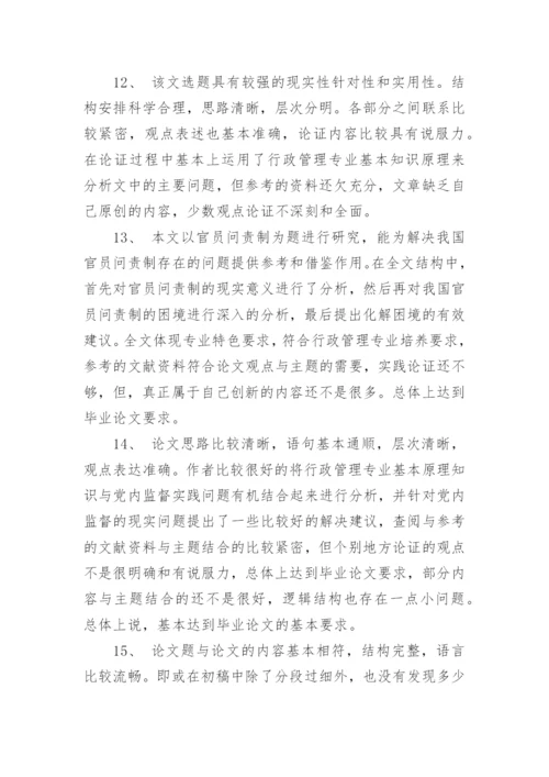 教授指导学生论文的评语80句.docx