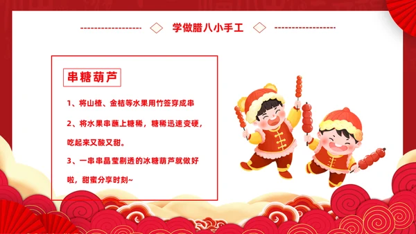 腊八节腊月腊八粥通用PPT课件模板
