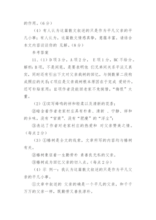 陈忠实《父亲的树》原文阅读及答案.docx