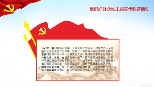 喜迎党的二十大中共二十大议程日程党课PPT