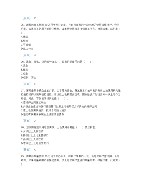 2022年安徽省土地登记代理人之土地权利理论与方法自测模拟提分题库精品及答案.docx