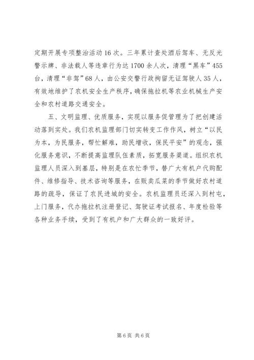 创建平安农机推进农村发展.docx