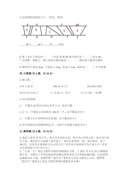2022人教版数学五年级上册期末测试卷带答案（研优卷）.docx