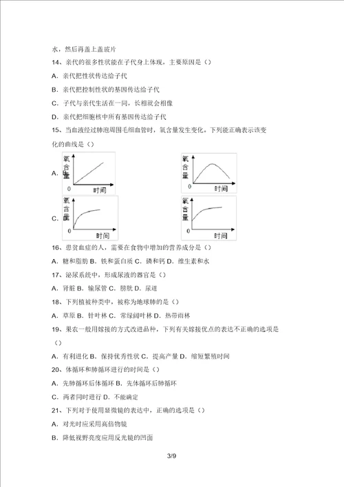 2021年九年级生物上册期末考试题带答案