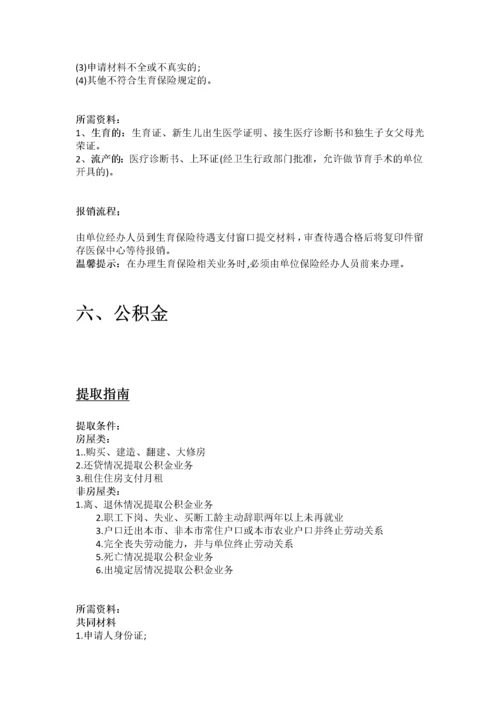 营口市五险一金办事指南.docx