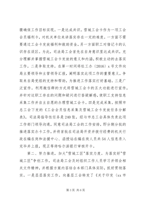 司法局工会工作调研报告 (3).docx