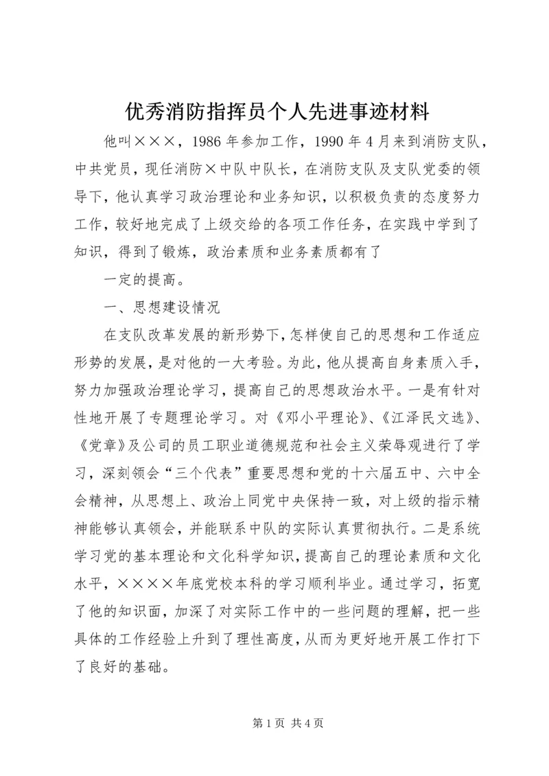 优秀消防指挥员个人先进事迹材料.docx