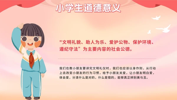 红色卡通文明礼仪，从我做起PPT模板