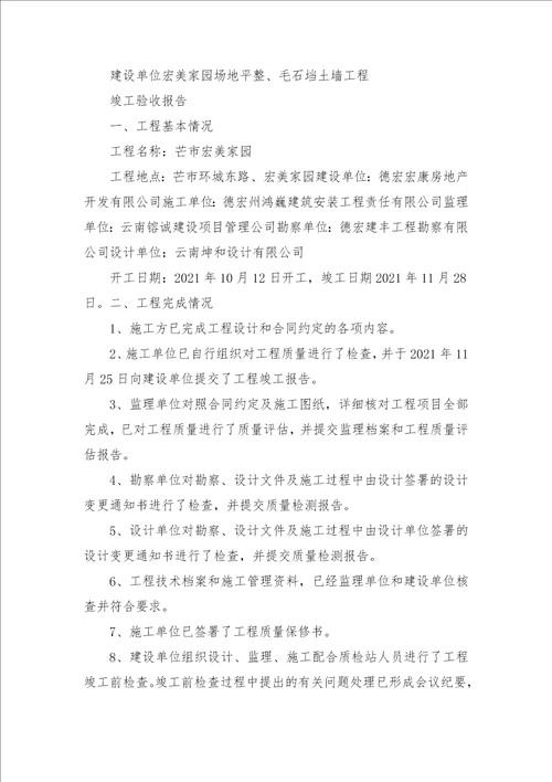 建设单位竣工验收方案