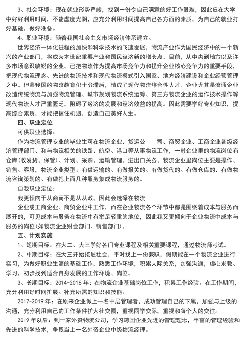 物流管理专业职业规划