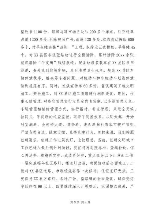 在省级文明城市创建动员大会上的发言.docx