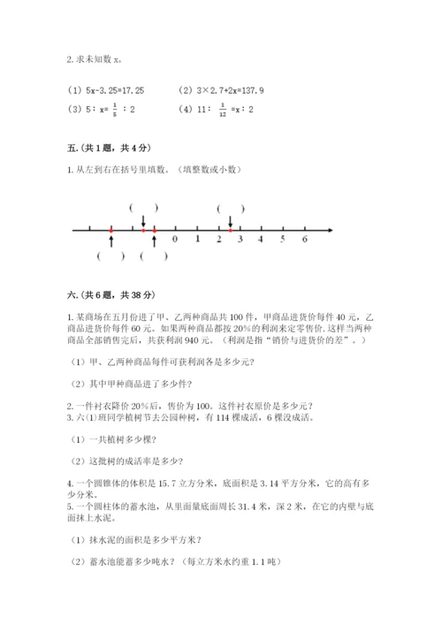 北京版数学小升初模拟试卷【培优a卷】.docx