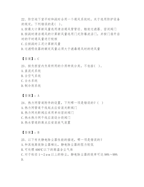 公用设备工程师之专业知识（暖通空调专业）题库附答案（完整版）.docx