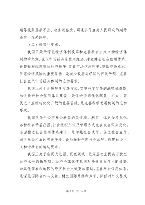 社会信用体系建设规划纲要(XX年XX年)_1 (2).docx