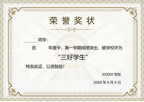 学生奖状荣誉证书通用