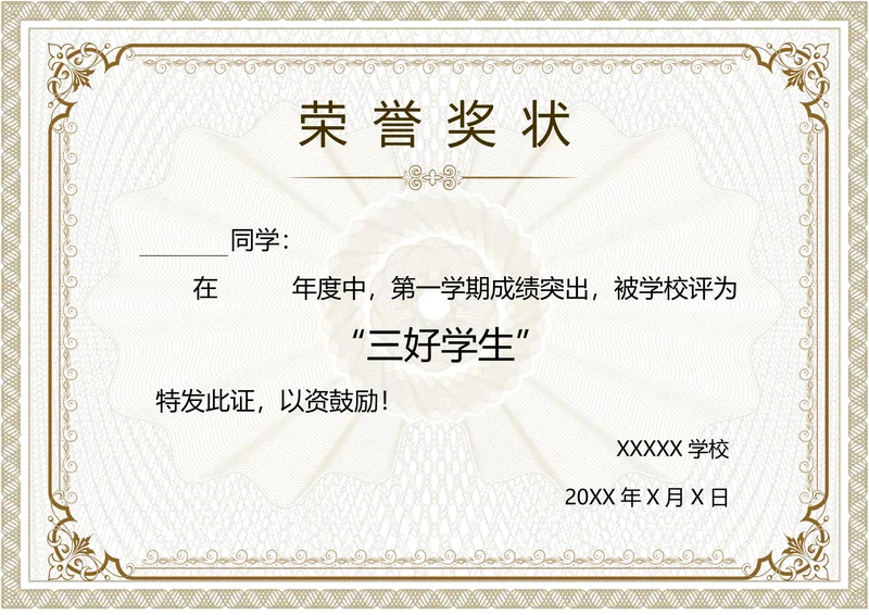 学生奖状荣誉证书通用