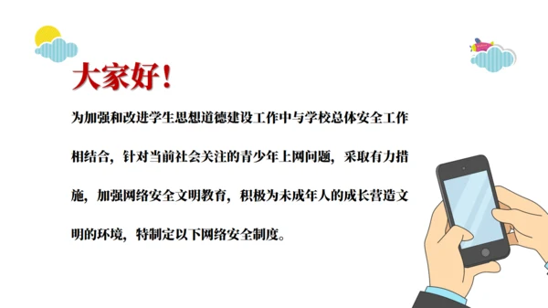 互联网信息安全病毒网络安全通用PPT模板
