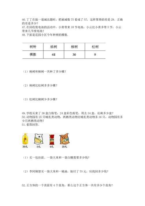 小学二年级上册数学应用题100道（夺冠系列）word版.docx