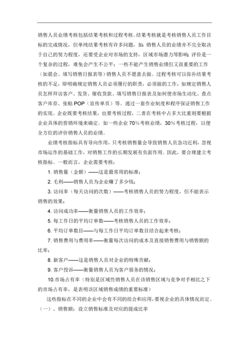 销售人员绩效考核方案.docx