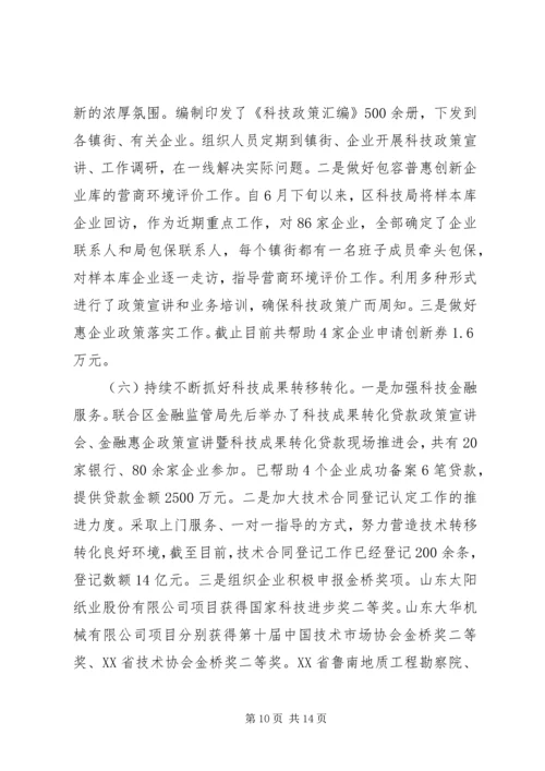 科技局十三五计划情况和XX年工作总结及XX年工作打算.docx