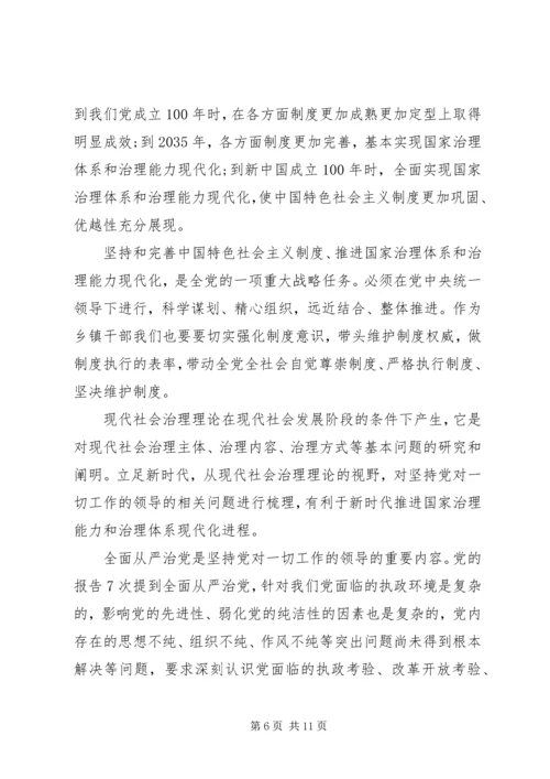 学习党的十九届四中全会精神内容心得体会感想5篇范文.docx